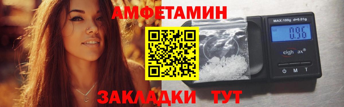 Amphetamine VHQ Вышний Волочёк