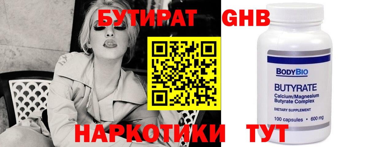 Бутират BDO  Вход с VPN  БУТИРАТ  Вышний Волочёк 