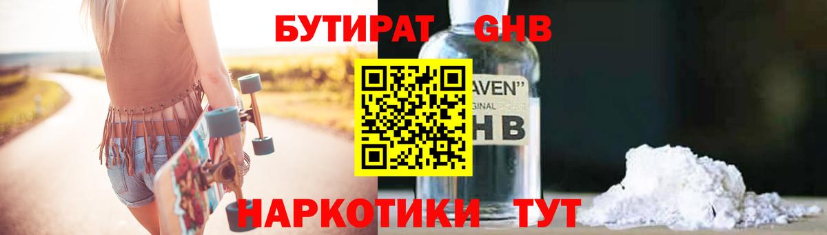 Бутират жидкий экстази Вышний Волочёк