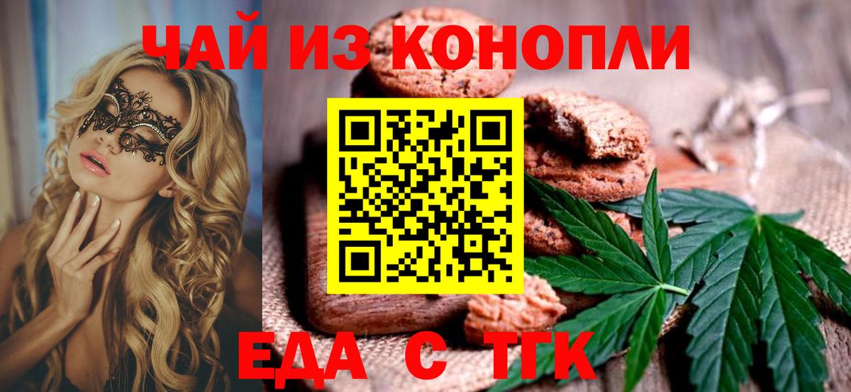 Вышний Волочёк  Cannafood конопля  Вход с VPN 