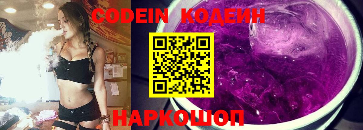 Codein Purple Drank  Вход с VPN  Кодеин Purple Drank  Вышний Волочёк 