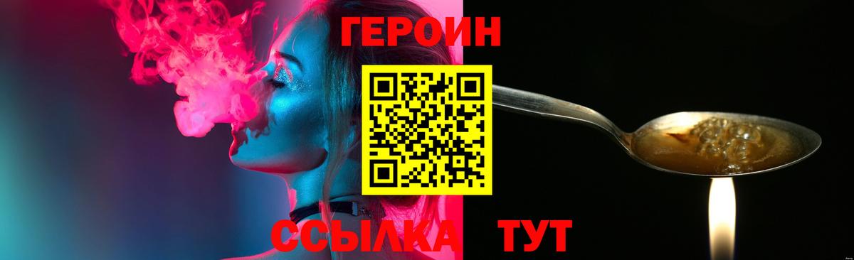 Героин VHQ Вышний Волочёк