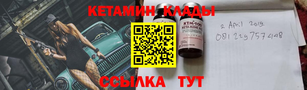 КЕТАМИН VHQ Вышний Волочёк