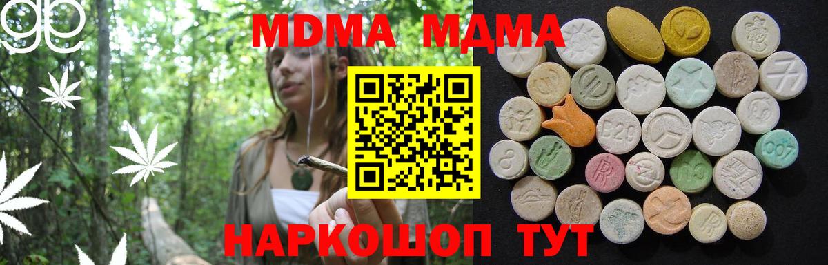 MDMA кристаллы  Вход с VPN  Вышний Волочёк 