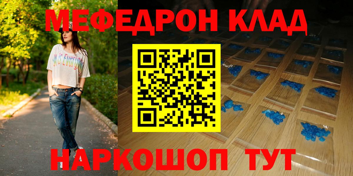 Меф мяу мяу Вышний Волочёк